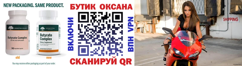 БУТИРАТ вода  продажа наркотиков  Мантурово 